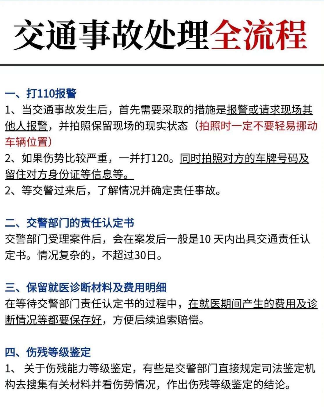 交通事故责任纠纷案件处理流程