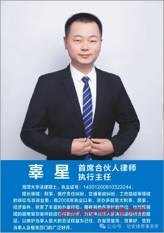 辜星律师 湖南功安律师事务所 执行主任 首席合伙人