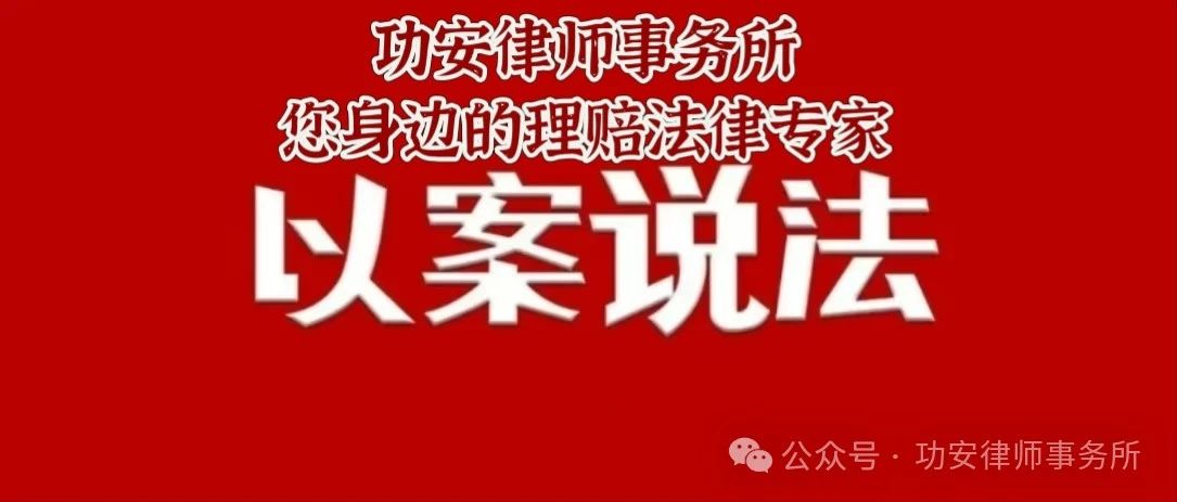 以案释法！从典型案例看如何保护劳动合法权益!