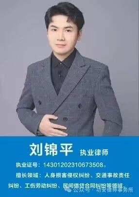 刘锦平律师 湖南功安律师事务所 执业律师