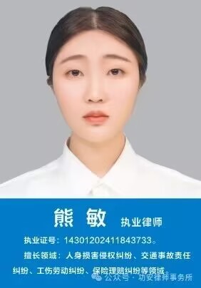 熊敏律师 湖南功安律师事务所 执业律师